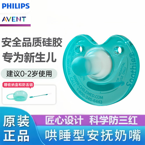 飞利浦soothie新安怡安抚奶嘴