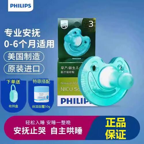 飞利浦新安怡新生婴儿安抚奶嘴