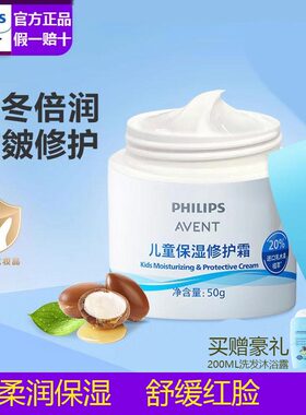 飞利浦新安怡儿童面霜秋冬保湿宝宝AVENT舒缓润肤滋润擦脸霜