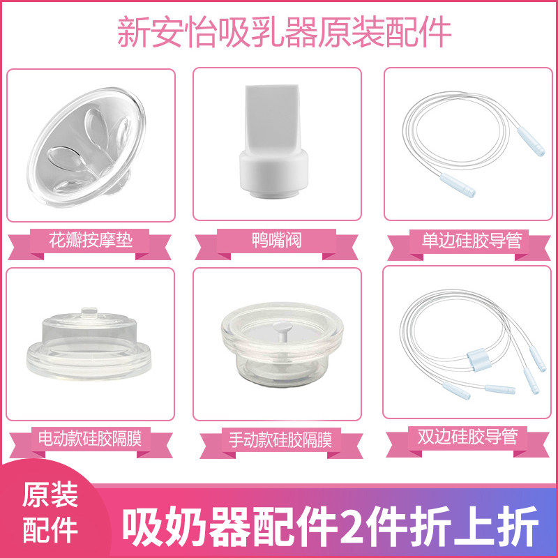 新安怡原装吸奶器配件SCF903/902/303/301导管鸭嘴阀硅胶阀门泵