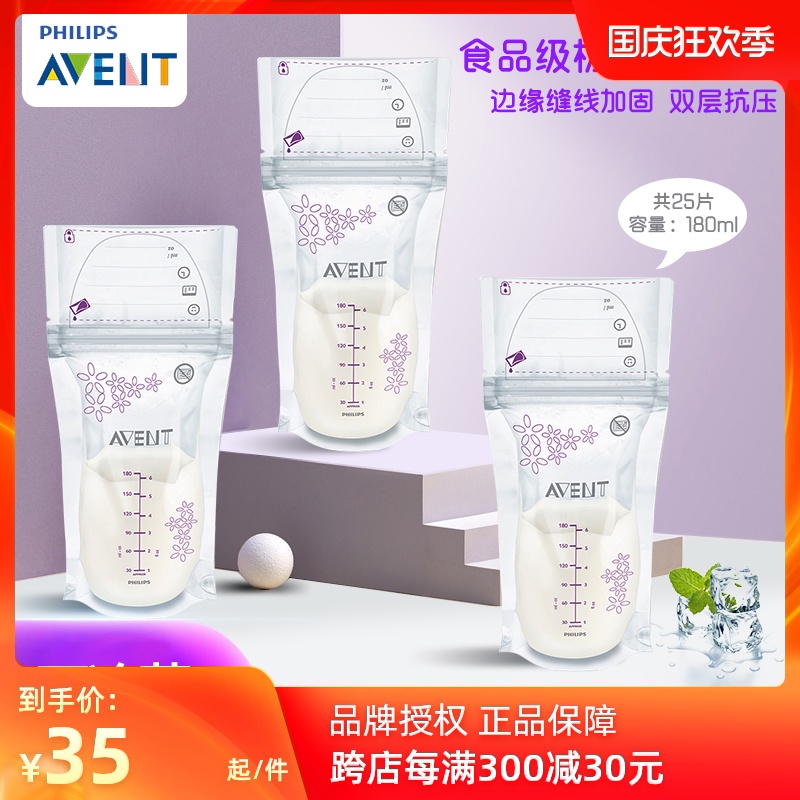 飞利浦新安怡母乳保鲜袋储奶袋100-150-200ml大容量25只装存奶袋
