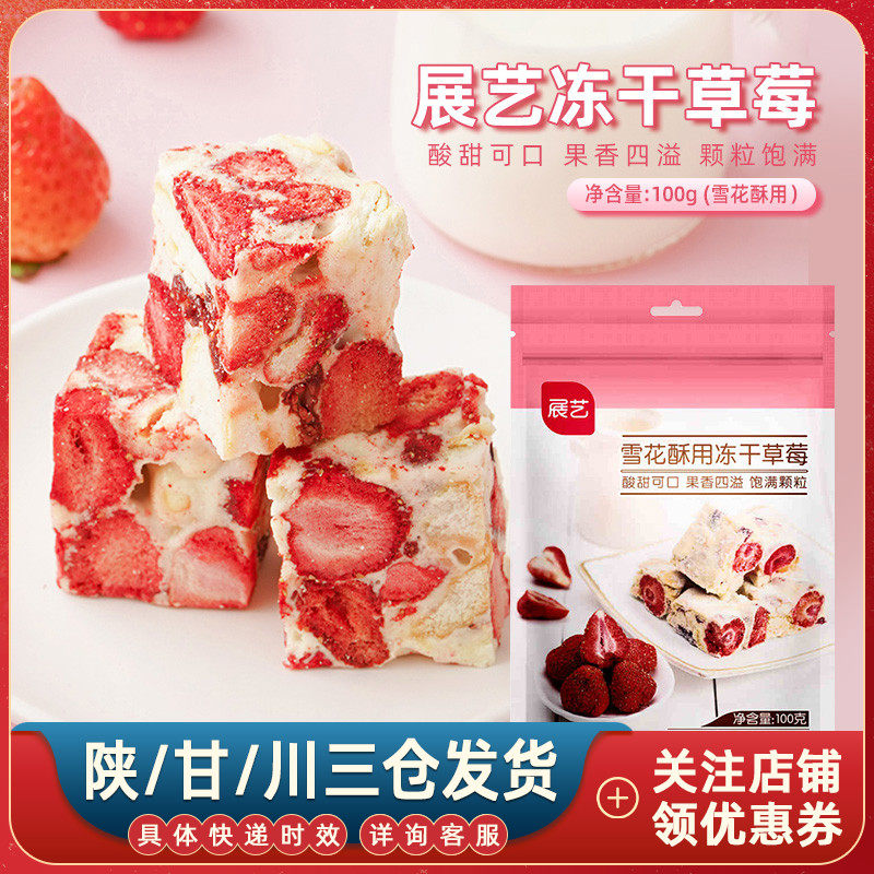 Arts Exhibition Dry strawberry 100g nougat Snowflake dried fruit snacks Strawberry crisp household bakingin the Snacks/Nuts/Specialty , Confection/Class dates/Plum/Dried fruit , 冻干水果/冻干奶块/混合冻干 category - from Buy2taobao.com to provide professional Taobao agent buy service