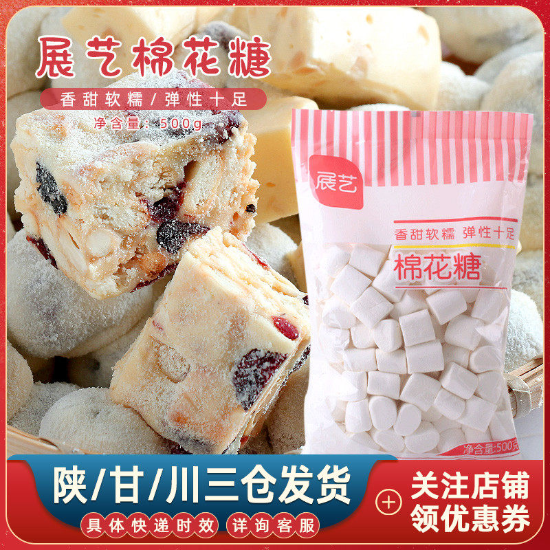 展艺白棉花糖500g 家用自制DIY牛轧糖材料雪花酥饼干奶枣烘焙原料|ruв категории закуски/орехи/специальность, конфеты/желе/пудинг, конфеты - от Buy2taobao.com для оказания профессиональной услуги покупки агента Taobao