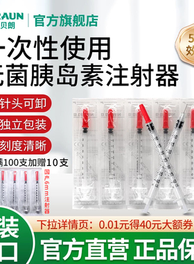 德国贝朗U40一次性使用无菌胰岛素注射器注射针皮下注射肝素激素