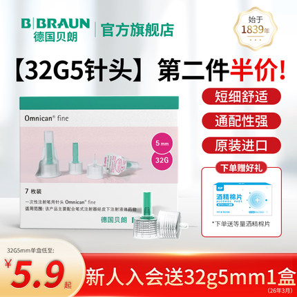 【1400支装】贝朗进口32G5mm胰岛素笔针头一次性注射笔用针头注射
