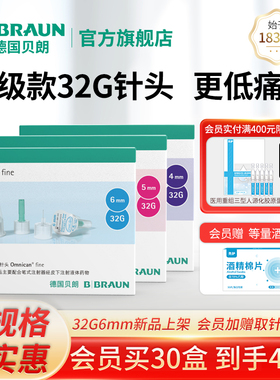 德国贝朗进口胰岛素注射笔用针头456mm通用打司美格鲁肽bd新优锐