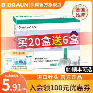 德国贝朗胰岛素针头糖尿病31G4mm一次性注射笔通用诺和笔6mm进口
