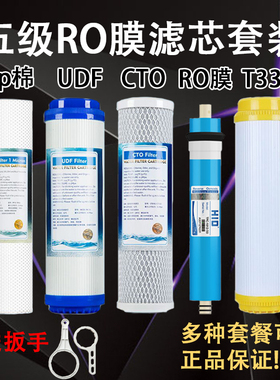 适用于金品泉净水器滤芯JPQ-01-03-05RO-X9X8/A5五级10寸PP棉RO膜