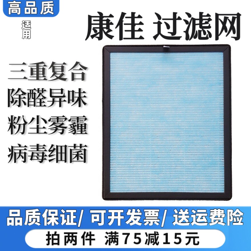适用康佳空气净化器过滤网KQ-JH11/22/69/70/79除甲醛抗病菌滤芯