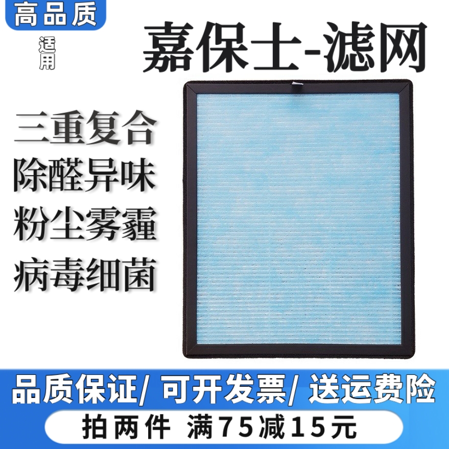 适用于嘉保士空气净化器过滤网GA06/GA09/GA10/GA11/GA15过滤芯