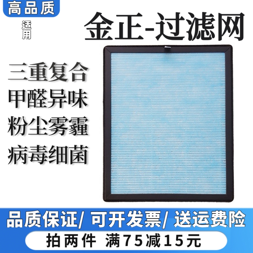 适用金正空气净化器过滤网XP-P27/P28/P802除甲醛异味尘抗菌滤芯