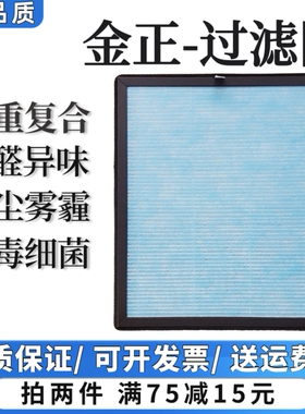 适用金正空气净化器过滤网XP-P27/P28/P802除甲醛异味尘抗菌滤芯