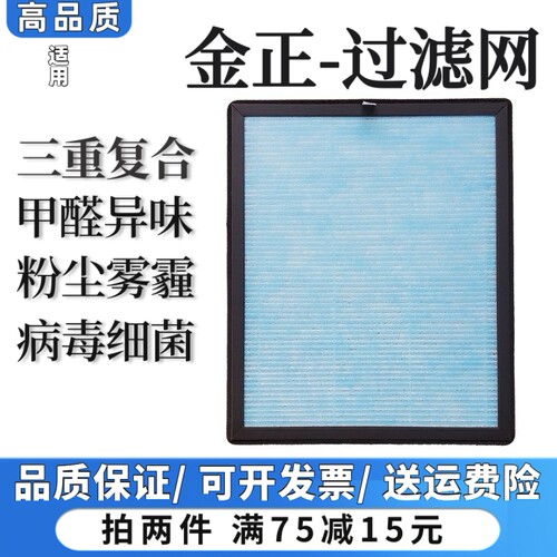 适用金正空气净化器过滤网XP-P27/P28/P802除甲醛异味尘抗菌滤芯