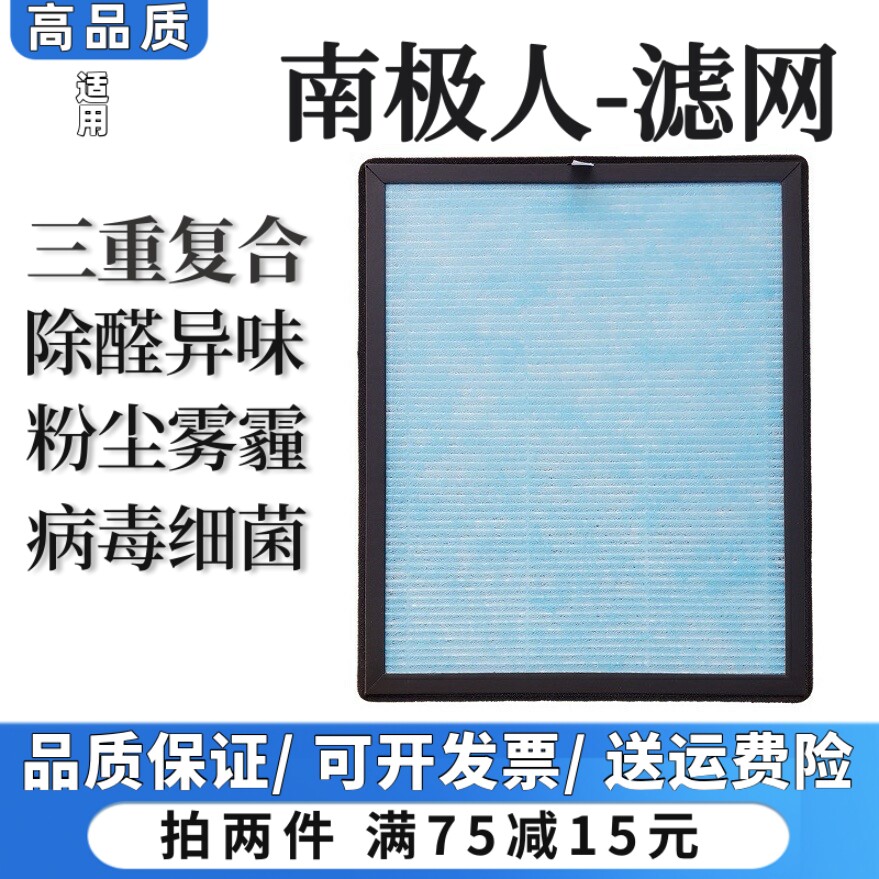 适用南极人空气净化器过滤网豪华/基础/迷你款除甲醛雾霾抗菌滤芯