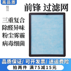 适用CHIFFO前锋空气净化器过滤网KJ120G-H101除甲醛抗病菌滤芯