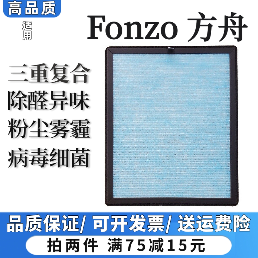 适用Fonzo方舟空气净化器过滤网FKJ-610W/K661除甲醛雾霾抗菌滤芯