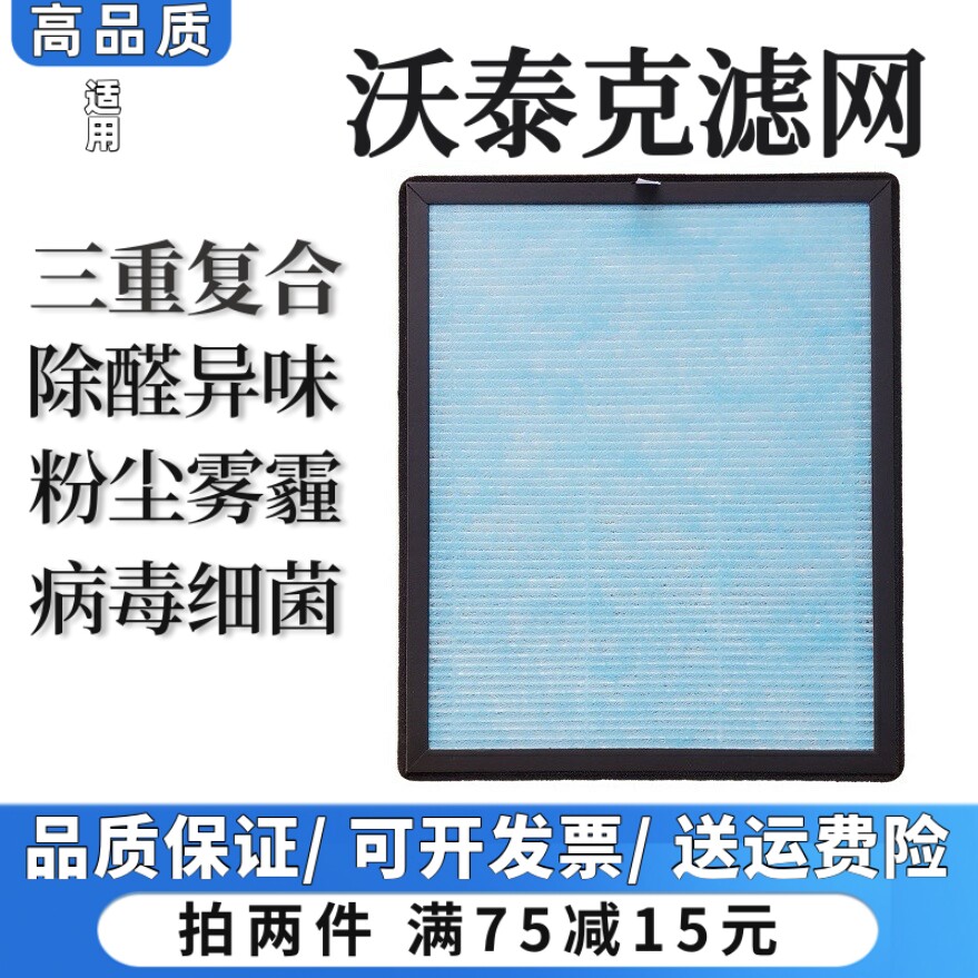 适用于沃泰克空气净化器过滤网WTK-300除甲醛雾霾异味粉尘过滤芯