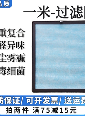 适用AMETER一米空气净化器过滤网K700/706除甲醛异烟味抗病菌滤芯