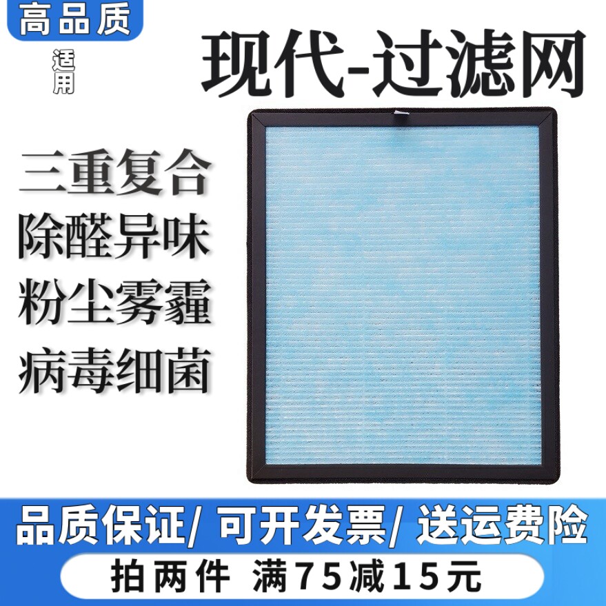 适用于HYUNDAI现代空气净化器过滤网KJ170G-A1/06A/02A除甲醛滤芯