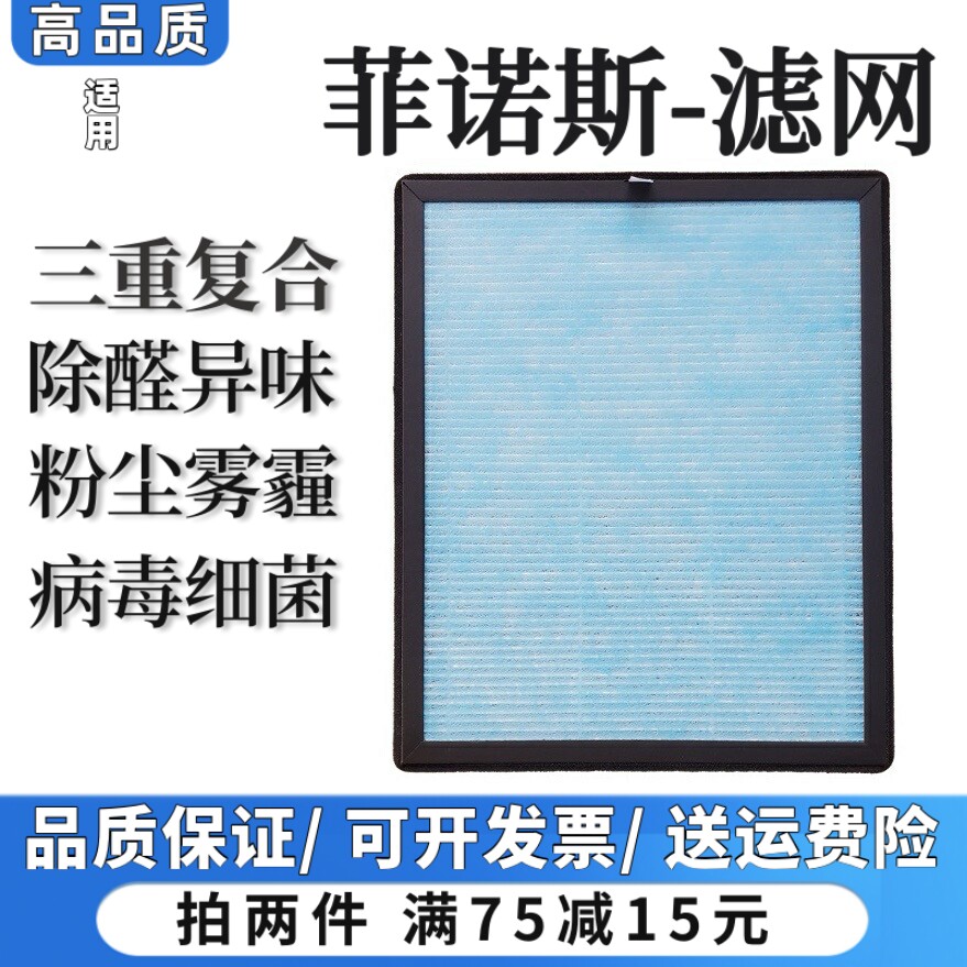 适用PHENLSE菲诺斯空气净化器过滤网M-26/206/500/510除甲醛滤芯