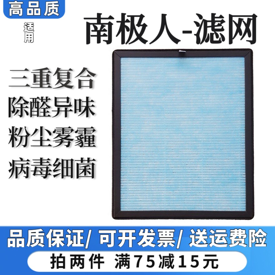适用南极人空气净化器过滤网豪华款/基础款/迷你款除甲醛抗菌滤芯