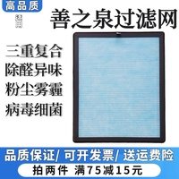 適用善之泉空氣凈化器過(guò)濾網(wǎng)GM-YS20-02/6/6A除甲醛異味抗菌濾芯