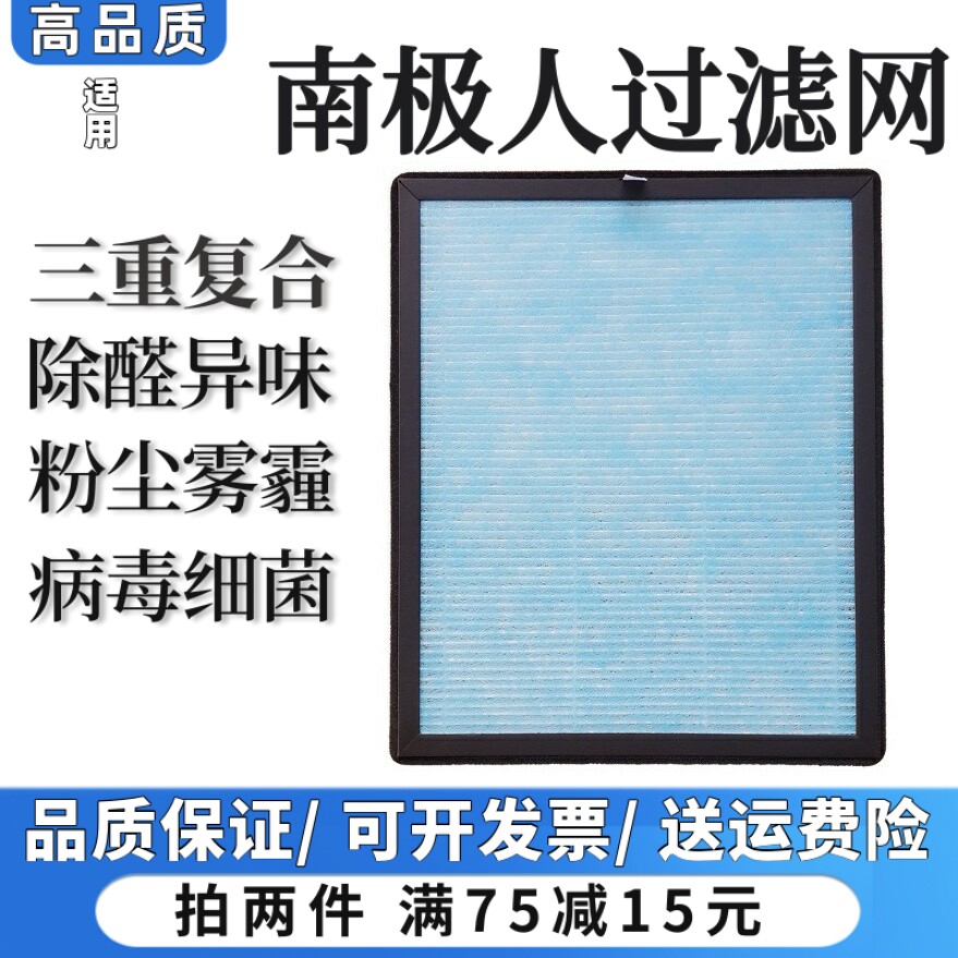 适用南极人空气净化器过滤网豪华/基础/迷你款除甲醛雾霾抗菌滤芯