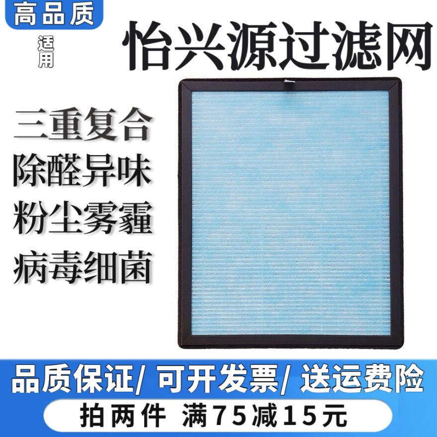 适用怡兴源空气净化器过滤网YYY-X6-A6/A7除甲醛异烟味抗病菌滤芯