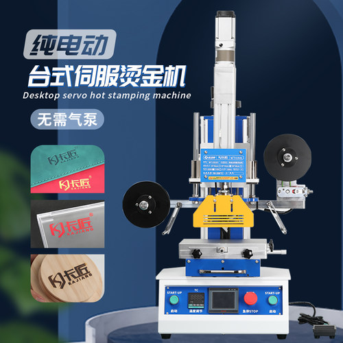 卡匠电动伺服小型台式烫金机
