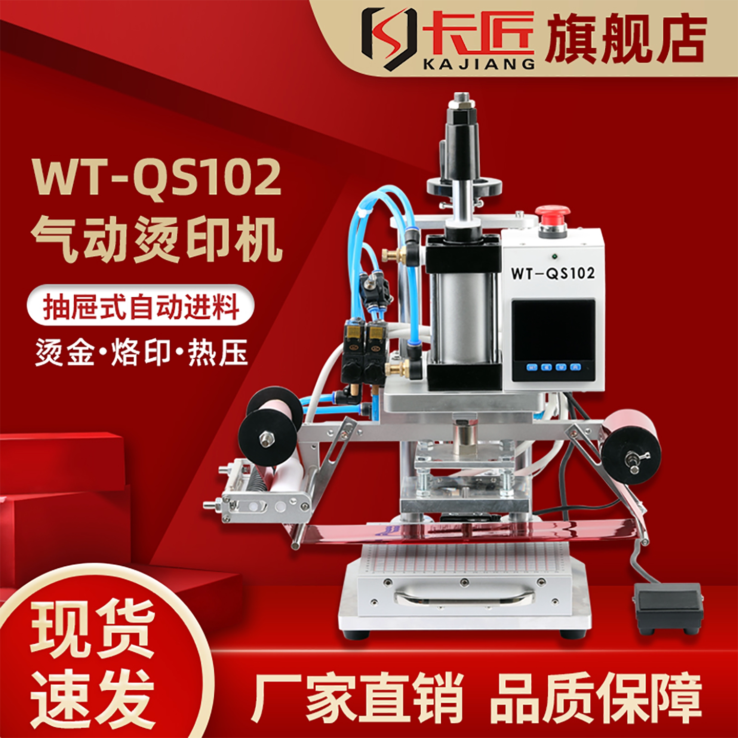 WT-QS102抽屉式气动烫金机PU皮革热压纸质名片LOGO商标烫字机塑料木头烙印机自动进出料自动收卷烫金纸烫印机