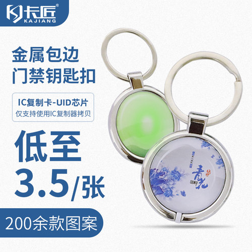 卡匠金属包边IC复制卡百款图案