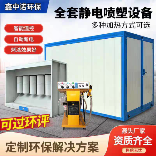 高温烤漆房全套喷塑设备固化炉环保型电加热烤漆燃气工业喷涂烤箱