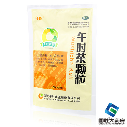 [午时]午时茶颗粒6g*20小袋/包腹痛腹泻腹泻恶心呕吐外感风寒