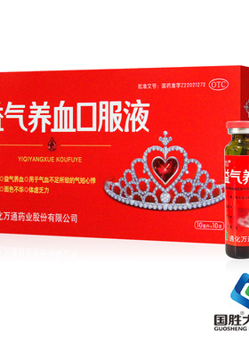 万通益气养血口服液10支/盒益气养血气短心悸体虚乏力