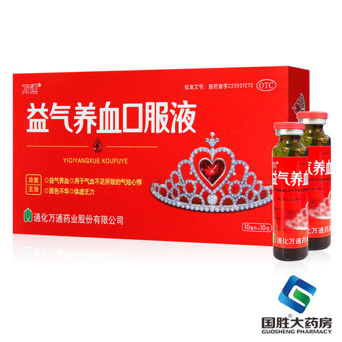 【万通】益气养血口服液10ml*10支/盒