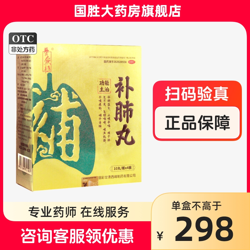 养无极补肺丸40正品止咳平喘干咳痰粘肺气不足气短喘咳嗽药止咳药 OTC药品/国际医药 感冒咳嗽 原图主图