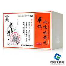 华佗 六味地地黄丸360粒浓缩丸滋阴补肾药肾阴亏肾虚头晕耳鸣盗汗
