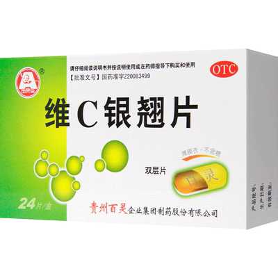 【百灵鸟】维C银翘片49.5mg105mg1.05mg*24片/盒咳嗽头痛发热口干