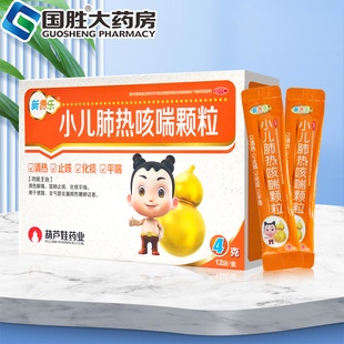 新费乐葫芦娃小儿肺热咳喘颗粒4g 盒宣肺止咳化痰平喘感冒 12袋