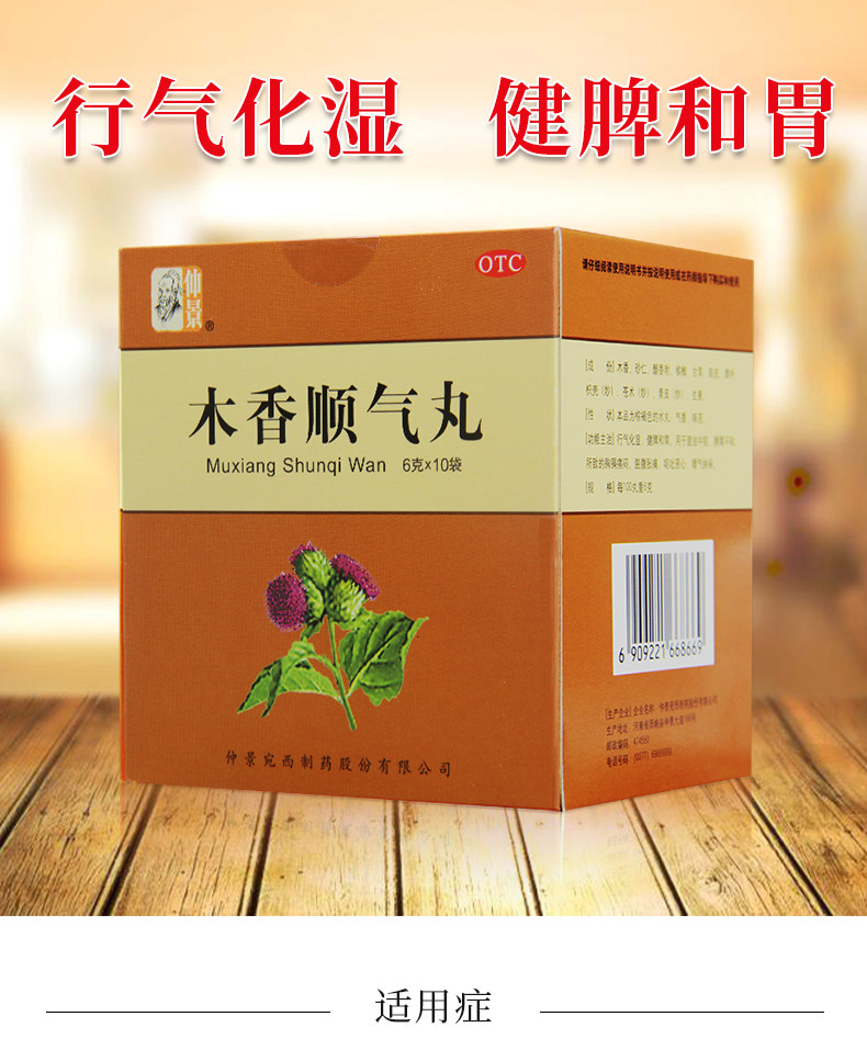 [仲景]木香顺气丸60mg*100丸*10袋/盒图片