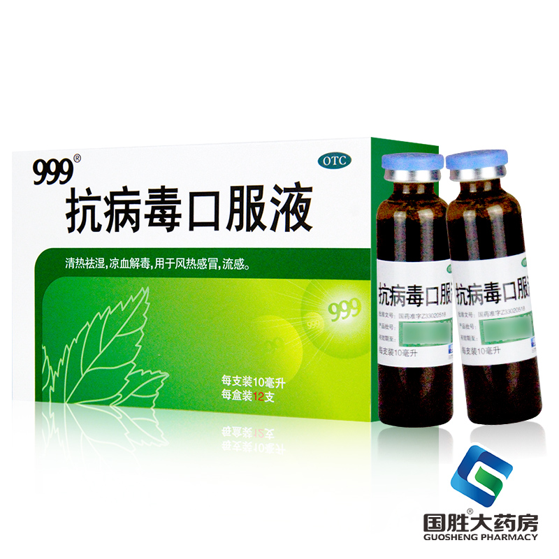 【999】抗病毒口服液10ml*6支/盒风热感冒流感