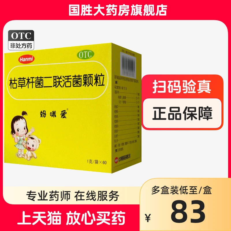 妈咪爱枯草杆菌二联活菌颗粒60袋/盒 用于腹泻便秘胀气消化不良