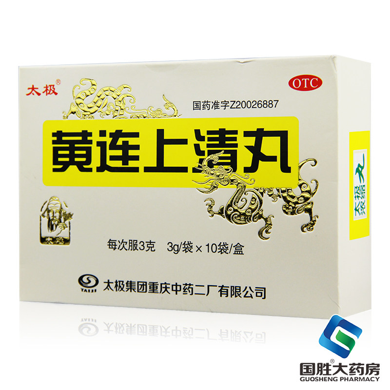 太极 黄连上清丸3g*10袋清热通便散风止痛牙龈肿痛咽喉红肿小便黄,OTC药品/国际医药,解热镇痛,淘宝优惠券,粉丝福利购,淘宝优惠卷