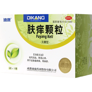 迪康肤痒颗粒无糖型6g*12d痒肤颗粒荨麻疹药品除湿止痒皮肤瘙痒病