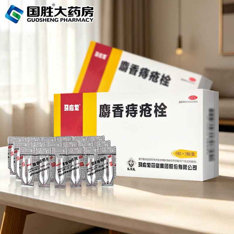 [马应龙]麝香痔疮栓1.5g*18粒/盒肛裂痔疮清热解毒便血消肿止痛