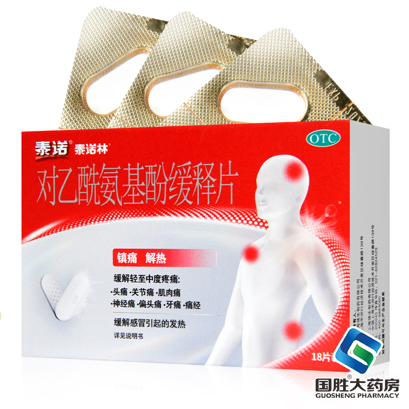 【泰诺林】对乙酰氨基酚缓释片0.65g*18片/盒