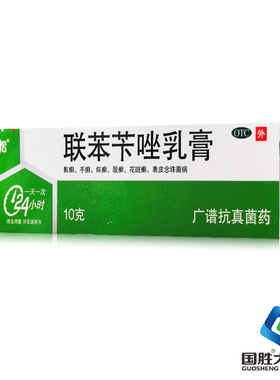 艾洛松美克联苯苄唑乳膏10g软膏治疗皮肤真菌病手足体癣花斑癣