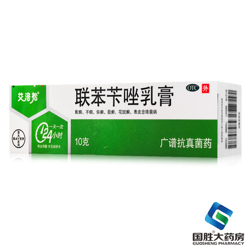 【美克】联苯苄唑乳膏1%*10g*1支/盒