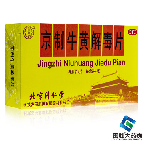 [同仁堂]京制牛黄解毒片0.6g*8片*4瓶/盒