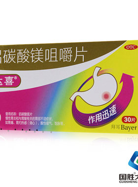 [达喜]铝碳酸镁片0.5g*30片/盒